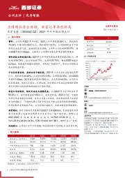 2021年半年报业绩点评：业绩增长符合预期，新签订单再创新高