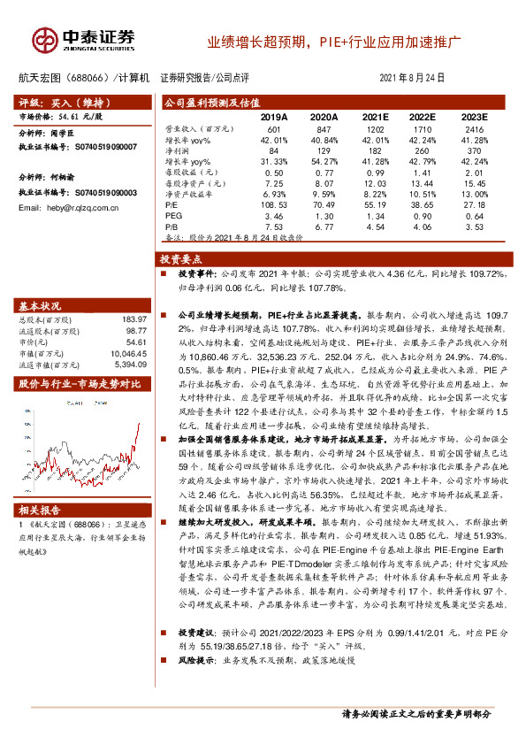 业绩增长超预期，PIE+行业应用加速推广