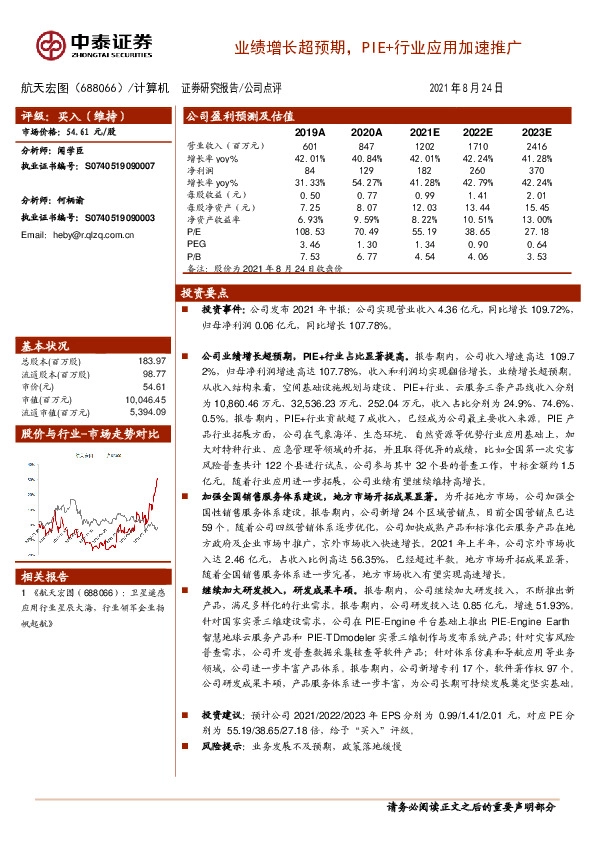 业绩增长超预期，PIE+行业应用加速推广