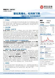 恒逸石化2021年半年度业绩点评:营收高增长,毛利率下降