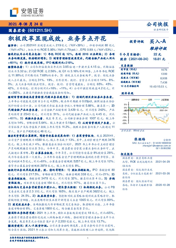 积极改革显现成效，业务多点开花