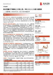 2021年半年报点评:复合肥量价齐增磷化工价格上涨,带动2021H1业绩大幅提高