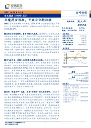 业绩符合预期，开启云化新征程