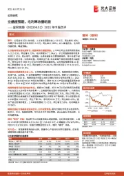 2021年中报点评：业绩超预期，毛利率改善明显