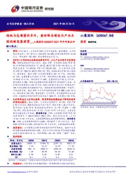 2021年半年报点评：造纸与包装量价齐升，看好降本增效与产业互联战略发展前景