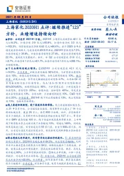 上海家化2020H1点评：继续推进“123”方针，业绩增速持续向好