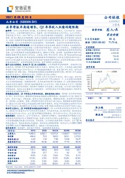 共享滑板车高速增长，Q2单季收入业绩均超预期