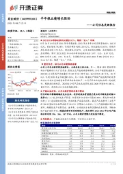 公司信息更新报告：半年报业绩增长强劲