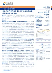 受益于国产替代趋势叠加ICP设备逐步放量，刻蚀设备收入超预期