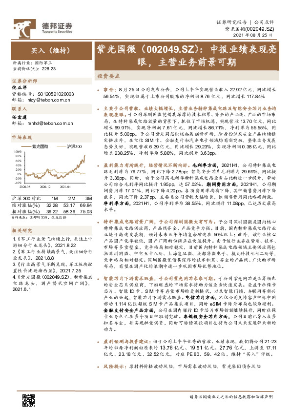 中报业绩表现亮眼，主营业务前景可期