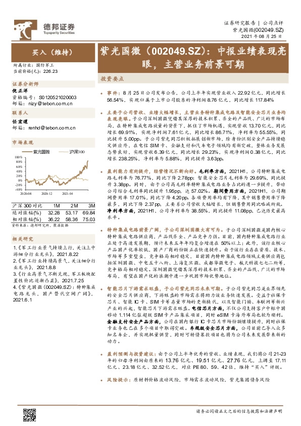 中报业绩表现亮眼，主营业务前景可期