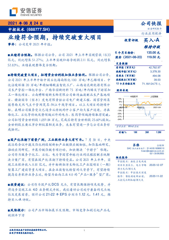 业绩符合预期，持续突破重大项目