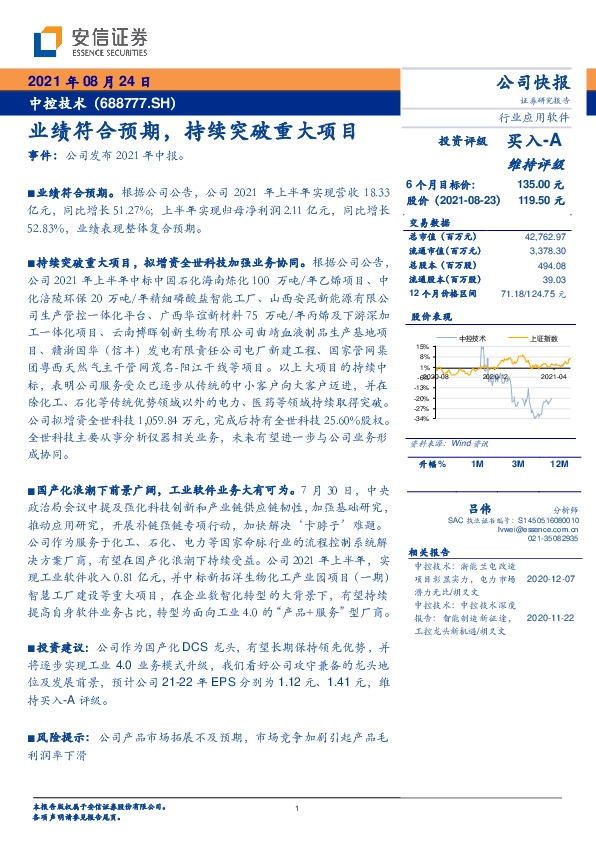 业绩符合预期，持续突破重大项目