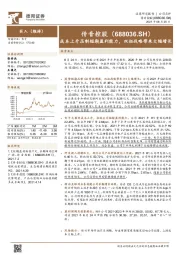 成本上升压制短期盈利能力,双拓战略带来大幅增长
