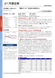 公司信息更新报告：“慧康云2.0”有望成为新增长点