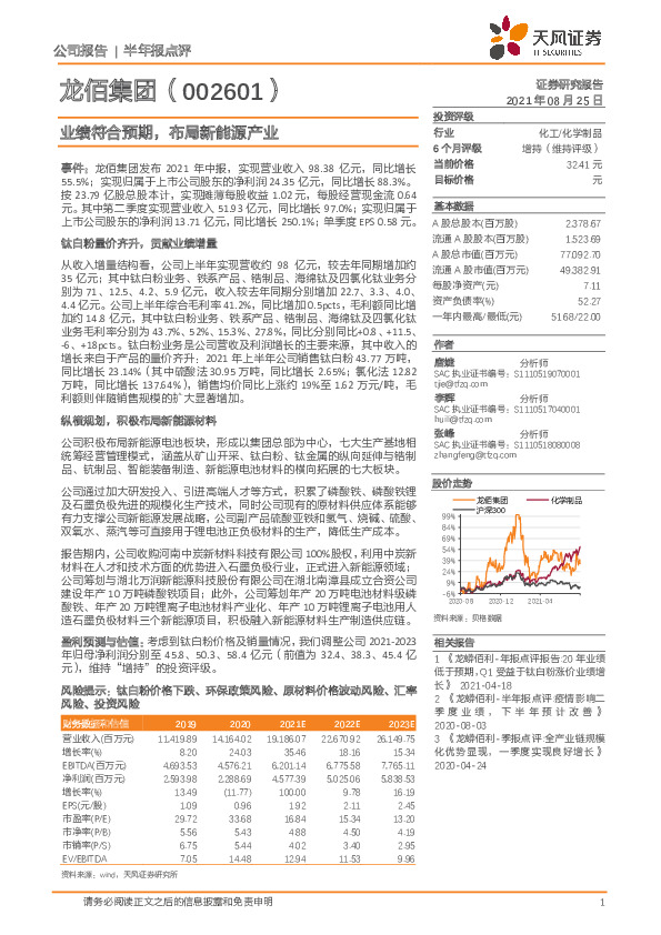 业绩符合预期，布局新能源产业