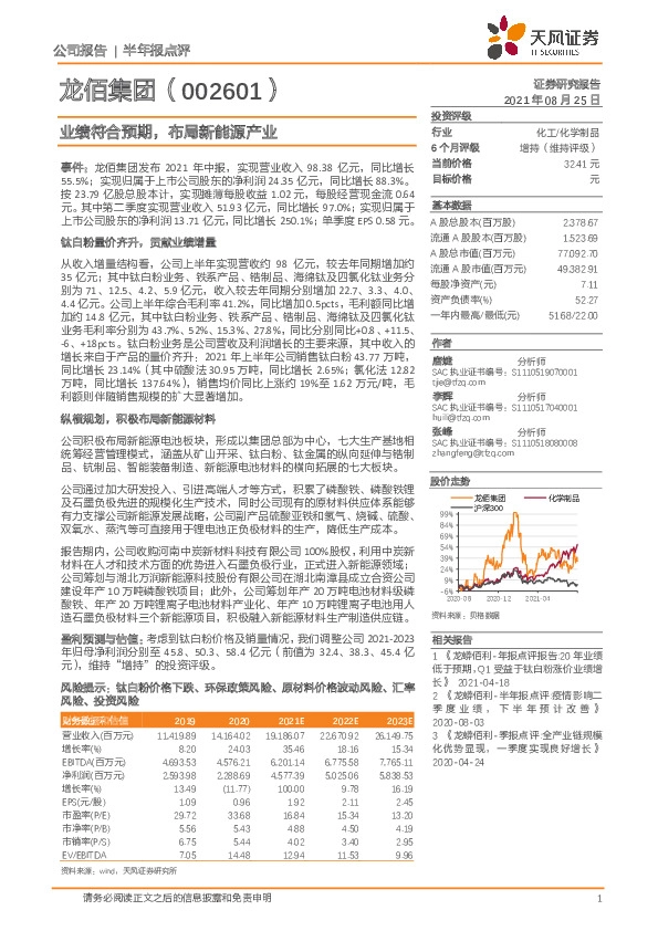 业绩符合预期，布局新能源产业