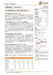 Q2单季度利润承压，看好中长期产能扩张