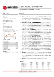 公司简评报告：正极龙头加速成长，客户优质全球布局