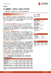 2021年半年报点评:收入稳健增长,研发投入力度加大未来可期