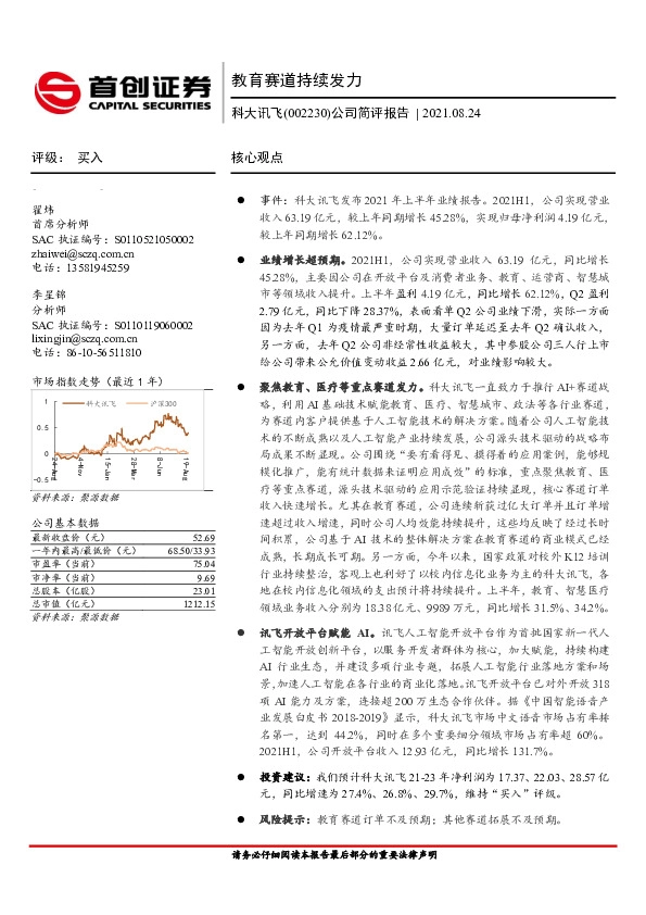公司简评报告：教育赛道持续发力