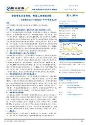 2021年半年度报告点评：营收增长符合预期，智慧工地增速亮眼