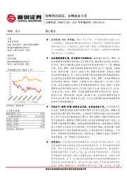 2021年中报点评：短期利润承压，长期成长十足