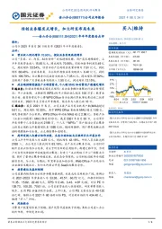 2021年半年度报告点评：信创业务爆发式增长，加大研发布局未来