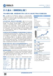中报业绩符合预期,继续看好斯尔邦注入潜力及大炼化投产带动公司跨越式增长