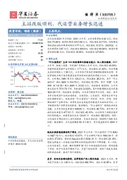 主站改版顺利，代运营业务增长迅速