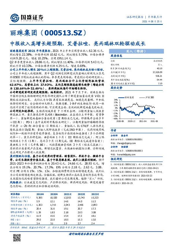 中报收入高增长超预期，艾普拉唑、亮丙瑞林双轮驱动成长