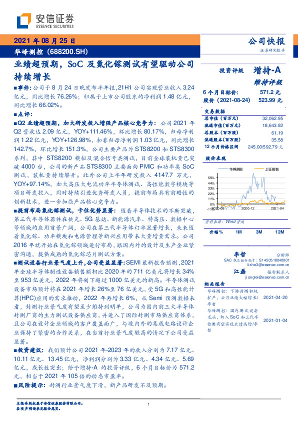 业绩超预期，SoC及氮化镓测试有望驱动公司持续增长