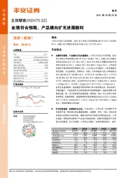 业绩符合预期,产品横向扩充进展顺利