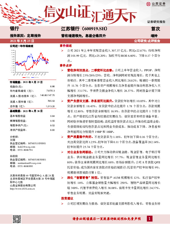 营收增速领先，息差企稳回升