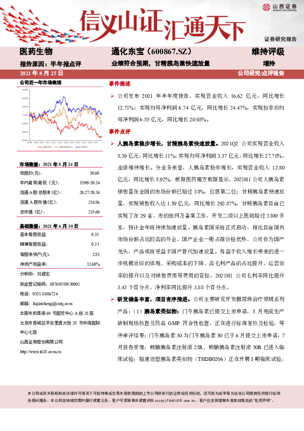业绩符合预期，甘精胰岛素快速放量