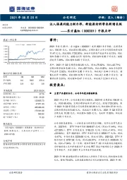 中报点评：注入强盈利能力斯尔邦，新能源材料带来新增长级