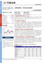公司信息更新报告:业绩高速增长,信创业务加速放量