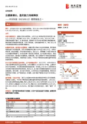 跟踪报告之一:业绩高增长,盈利能力持续释放