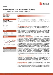 2021年半年报点评：营收盈利增速均破20%，奠定头部城商行坚实基础