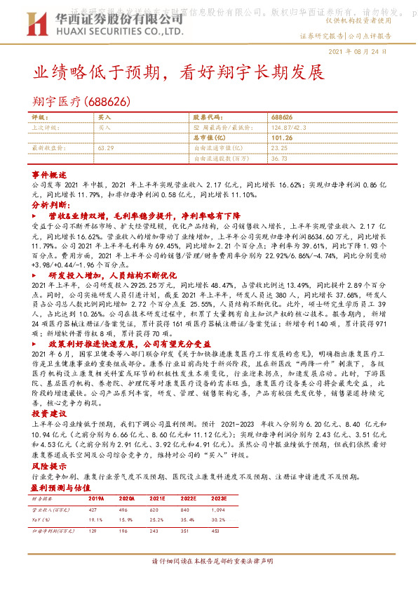 业绩略低于预期，看好翔宇长期发展