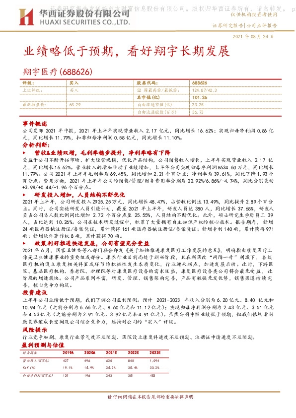 业绩略低于预期，看好翔宇长期发展