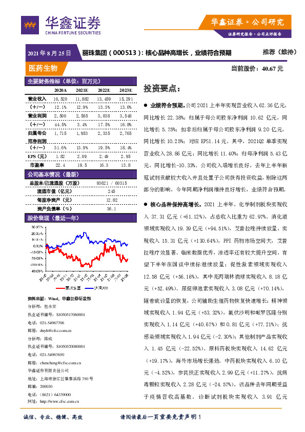 核心品种高增长，业绩符合预期