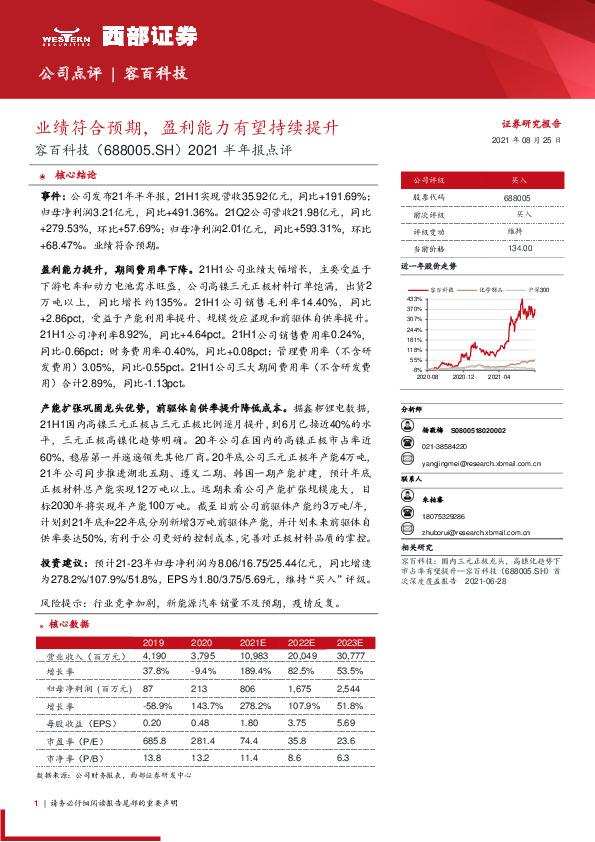 2021半年报点评：业绩符合预期，盈利能力有望持续提升