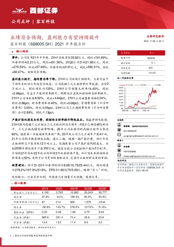 2021半年报点评：业绩符合预期，盈利能力有望持续提升