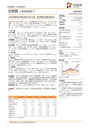 大单品战略延伸品类功效抢占用户心智，新品牌孵化构建品牌矩阵