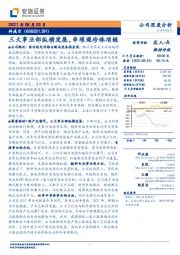 三大事业部纵横发展,串璀璨珍珠项链