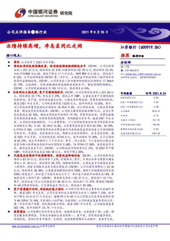 业绩持续高增，净息差同比走阔