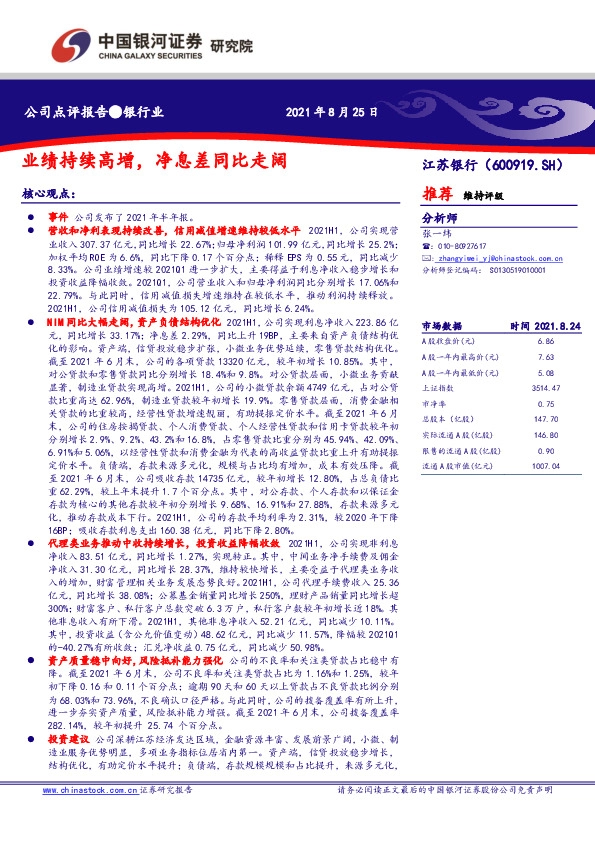 业绩持续高增，净息差同比走阔