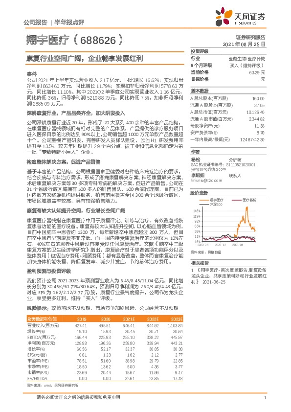 康复行业空间广阔，企业畅享发展红利
