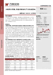 点评报告：业绩符合预期，智能网联标杆产品快速落地